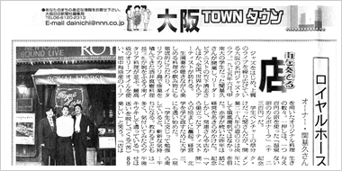 大阪日日新聞（2003.7.12.）のイメージ画像