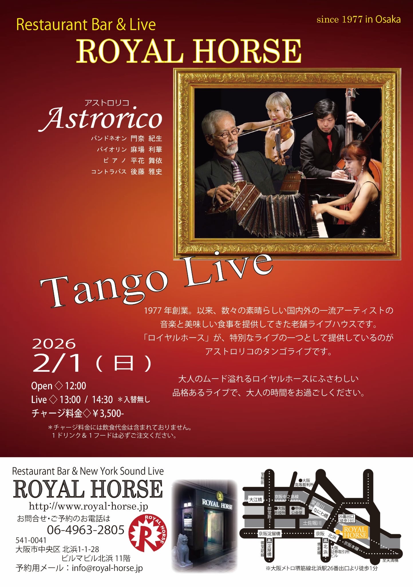 ロイアルホース北浜