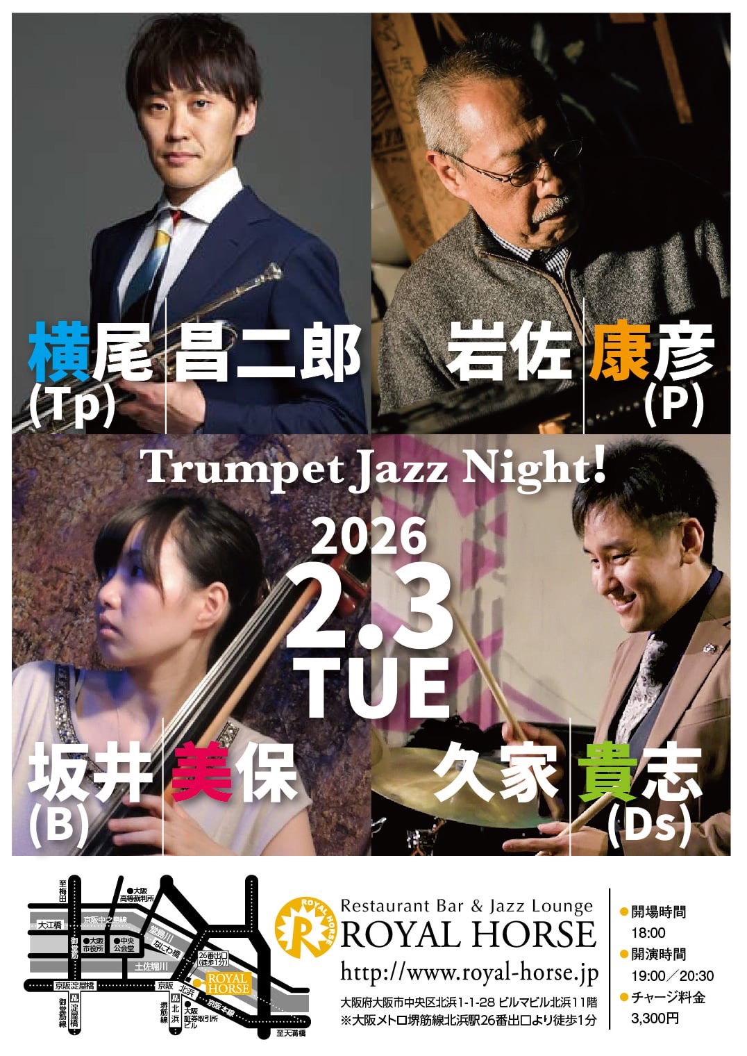 ロイアルホース北浜