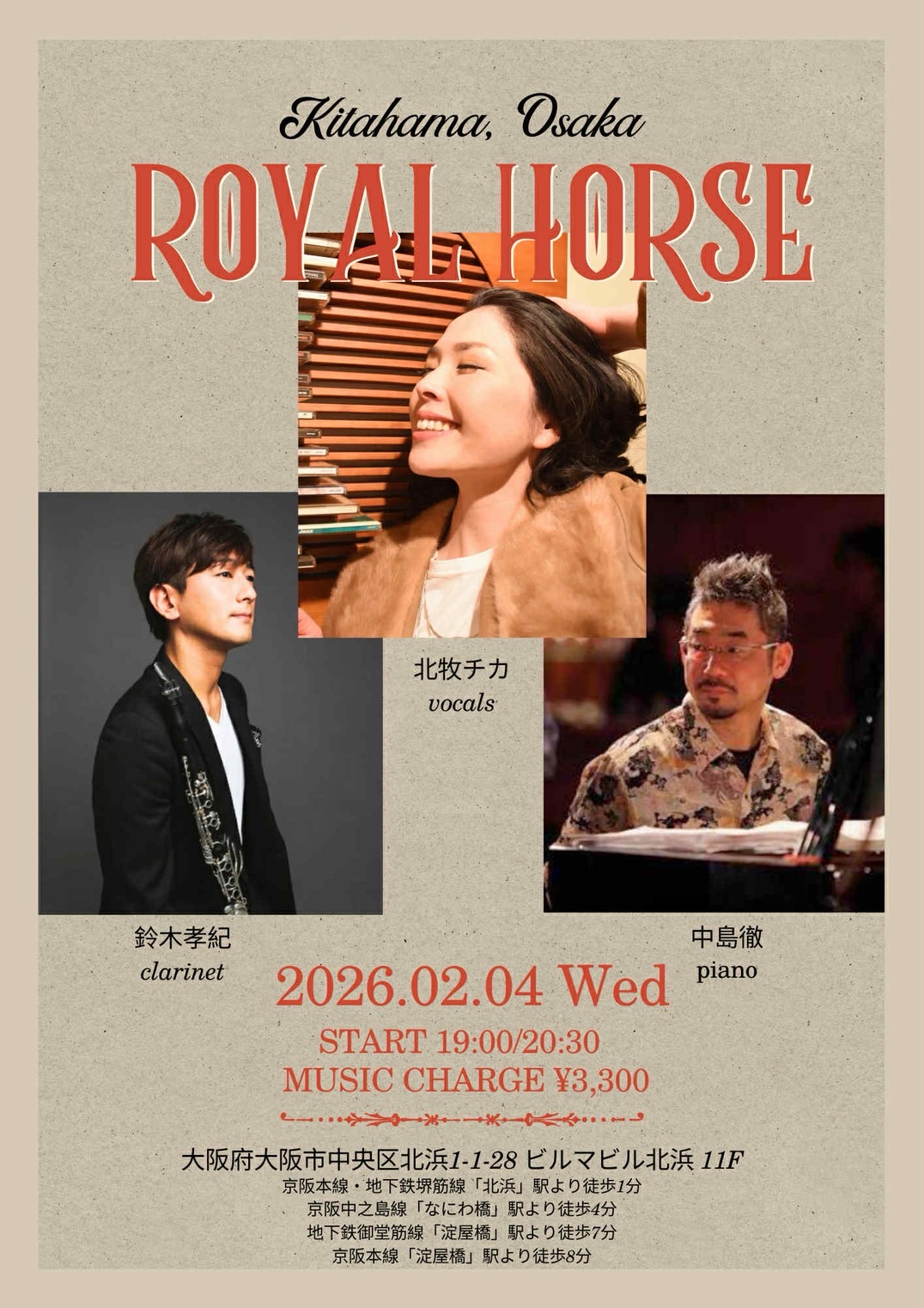 ロイアルホース北浜