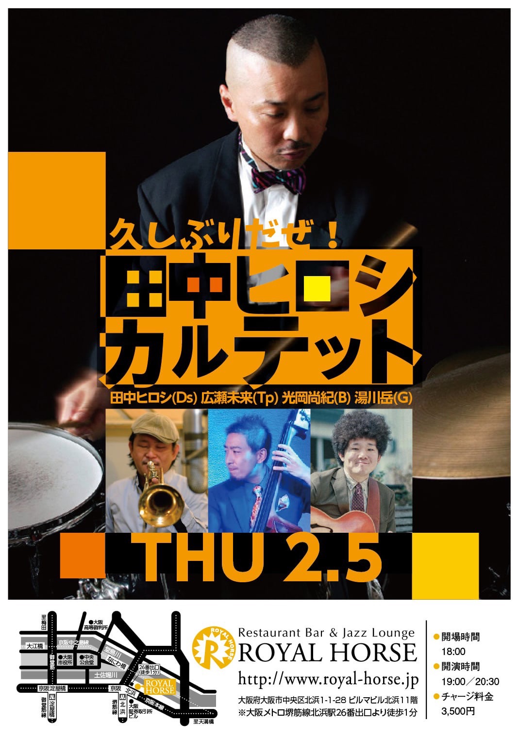 ロイアルホース北浜