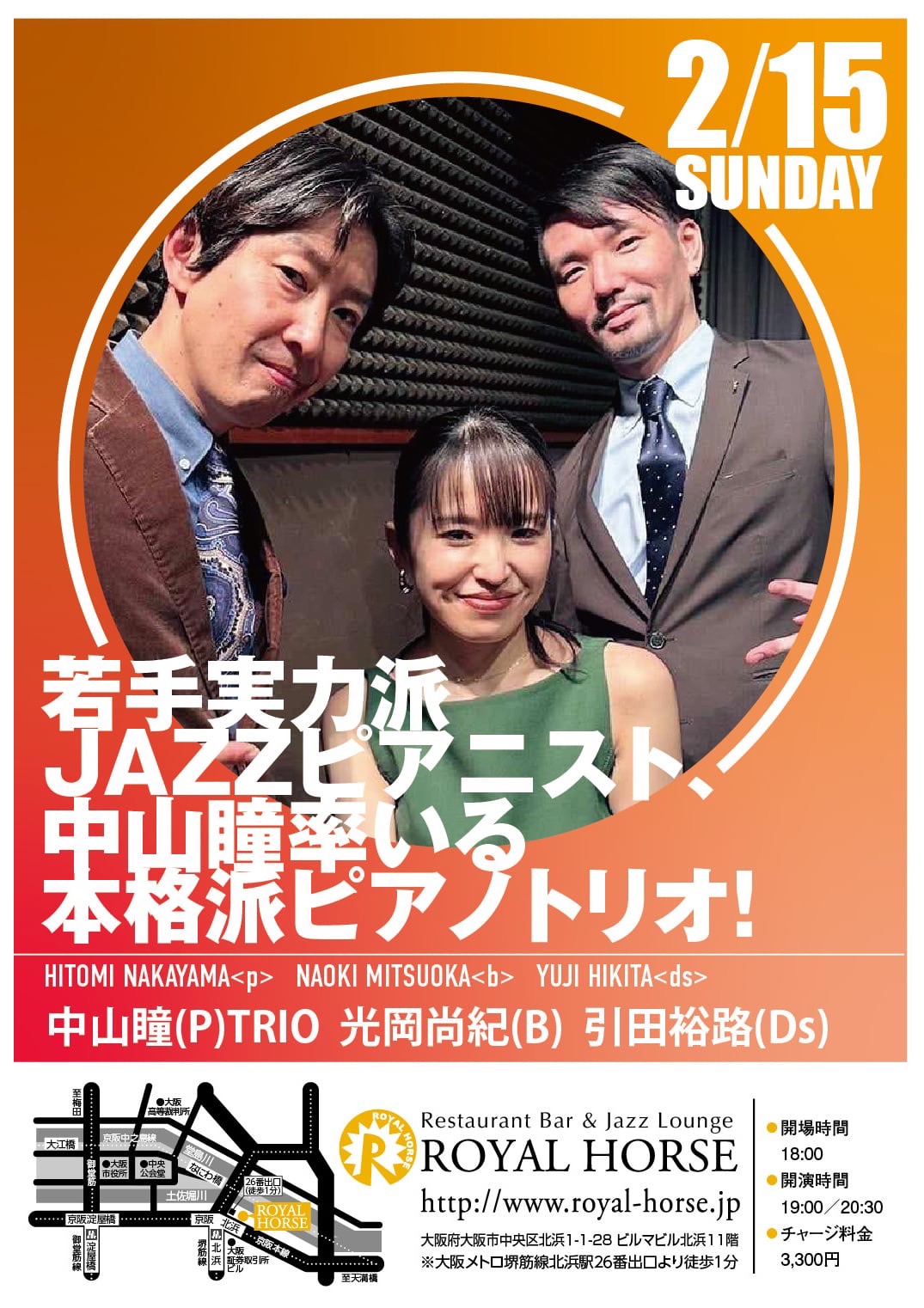 ロイアルホース北浜