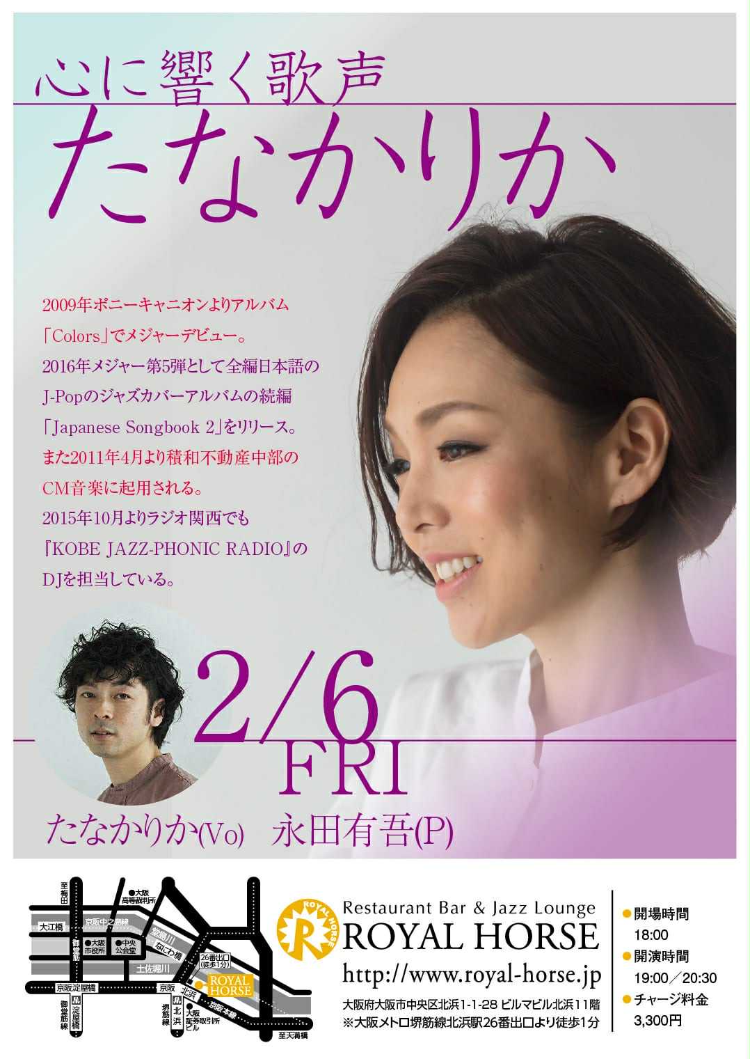 ロイアルホース北浜