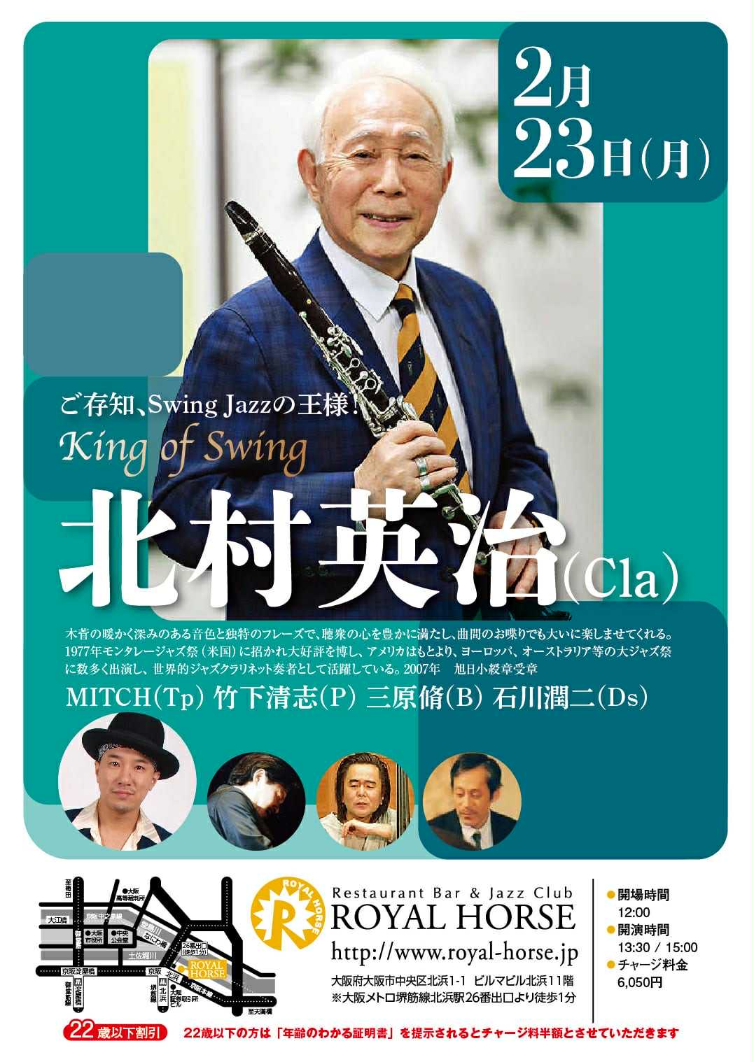 ロイアルホース北浜