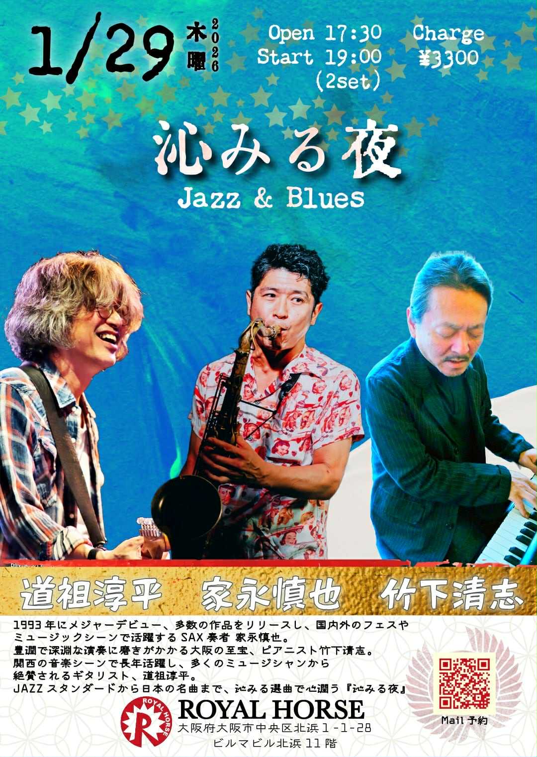 ロイアルホース北浜