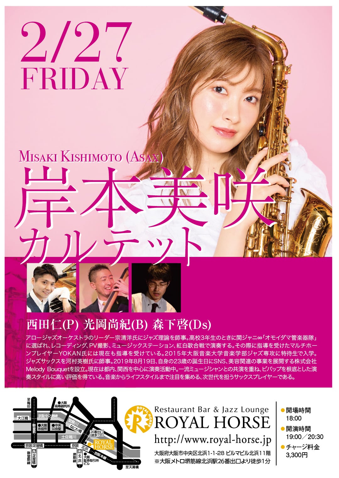 ロイアルホース北浜2/27