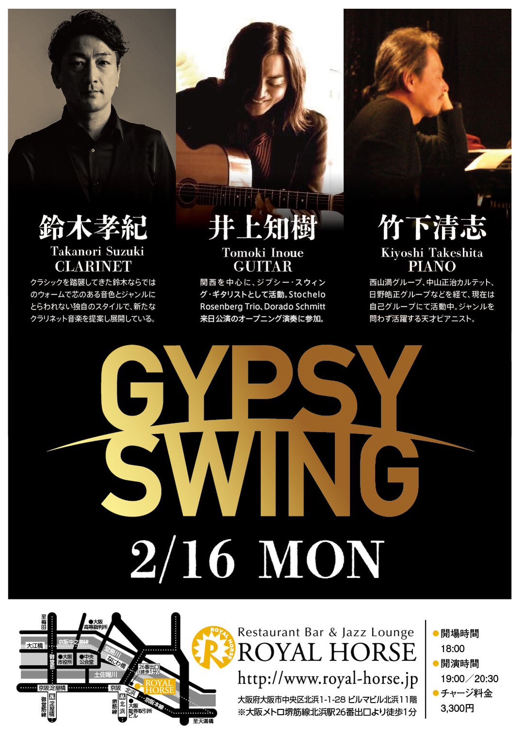 ロイアルホース北浜2/16